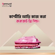 কাশ্মীরি আড়ি কাজের থ্রি পিস